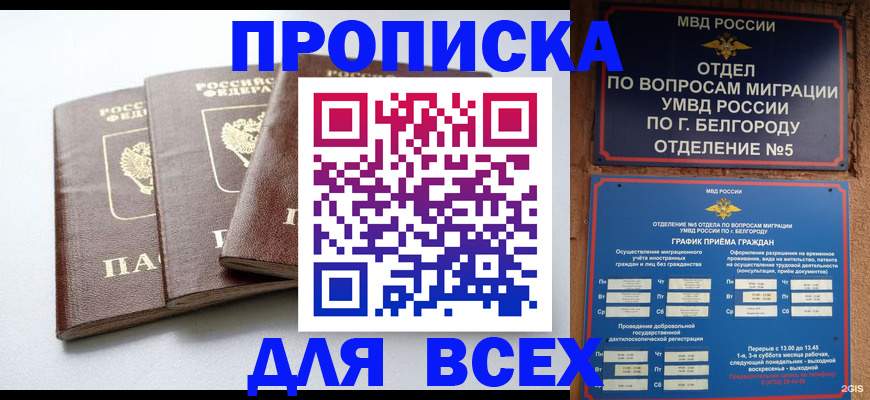 прописка в Нижнеудинске